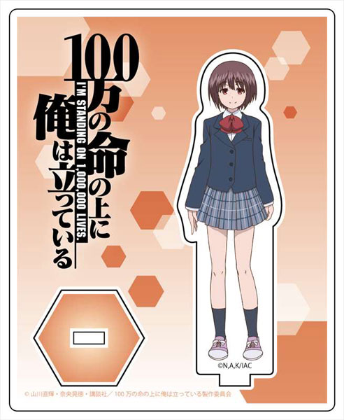100万の命の上に俺は立っている アクリルスタンド 箱崎紅末