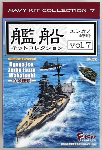 艦船キットコレクション エンガノ岬沖 戦艦 伊勢 フルハル 模型