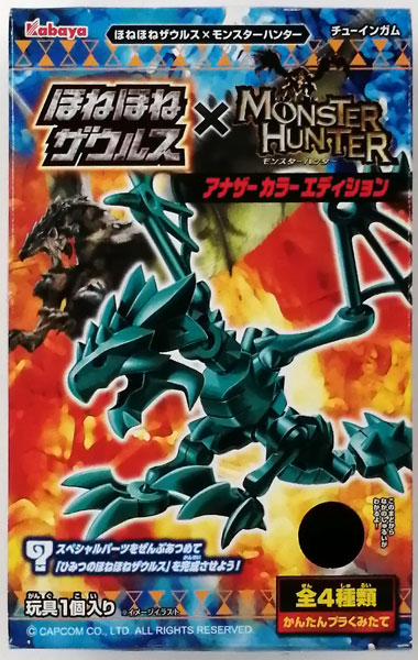 ほねほねザウルス×モンスターハンター アナザーカラーエディション 全4 