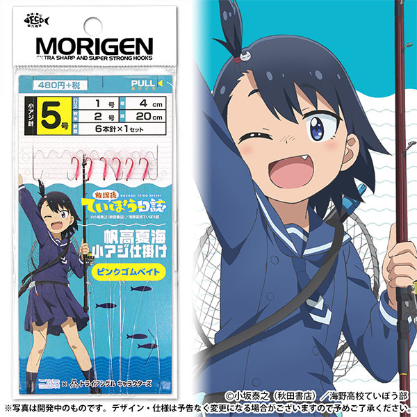 放課後ていぼう日誌 帆高夏海 小アジ仕掛け[コスパ]《在庫切れ》