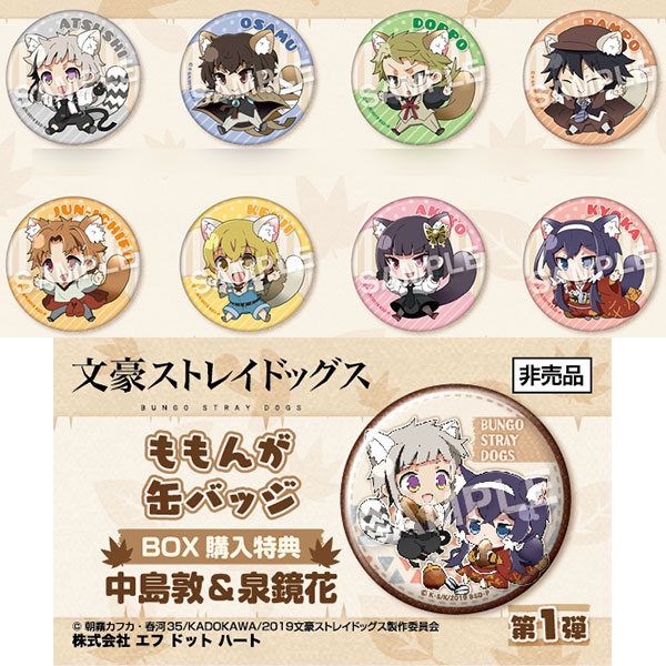 特典】文豪ストレイドッグス ももんが缶バッジ第1弾 8個入りBOX