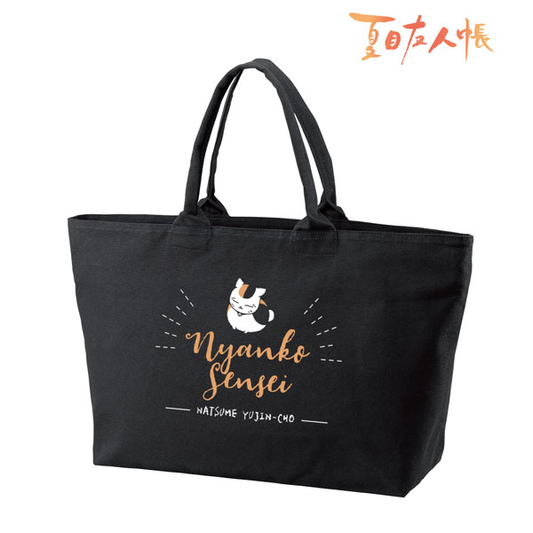 夏目友人帳 ニャンコ先生 Bigジップトートバッグ Vol 2 アルマビアンカ 在庫切れ