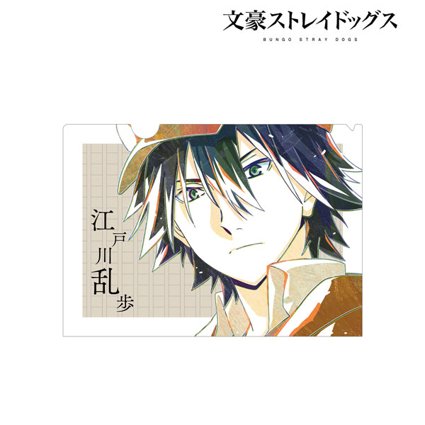 文豪ストレイドッグス 江戸川乱歩 Ani Art 第2弾 クリアファイル アルマビアンカ 在庫切れ