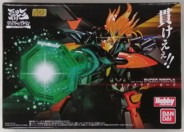 スーパーミニプラ ギャレオリア・ロード (覇界王～ガオガイガー対