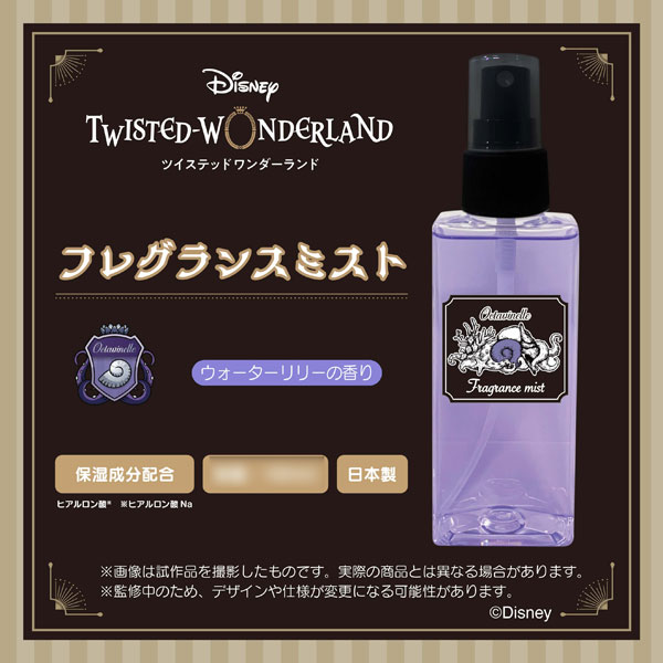 ツイステッドワンダーランド フレグランスミスト オクタヴィネル[レイス]《０４月予約》