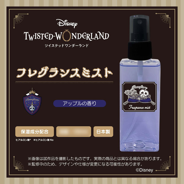 ツイステッドワンダーランド フレグランスミスト ポムフィオーレ[レイス]《在庫切れ》