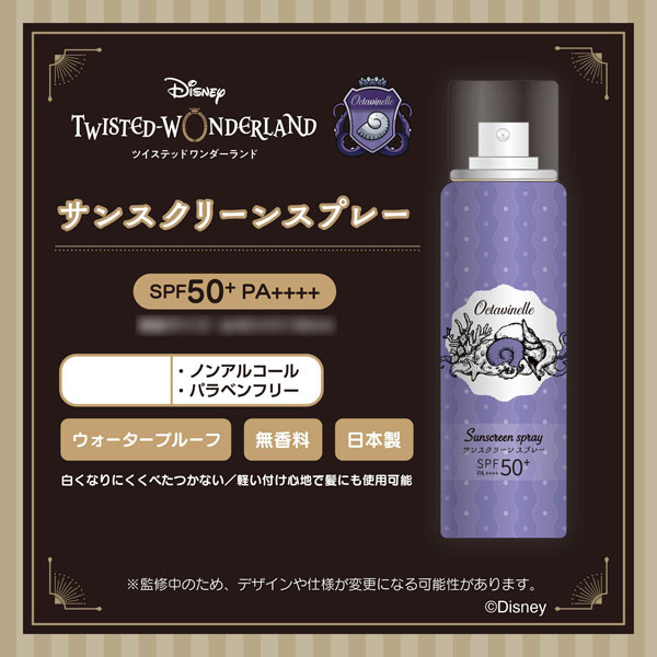 ツイステッドワンダーランド サンスクリーンスプレー オクタヴィネル レイス 04月予約 ツイステッドワンダーランド サンスクリーンスプレー オクタヴィネル レイス 04月予約