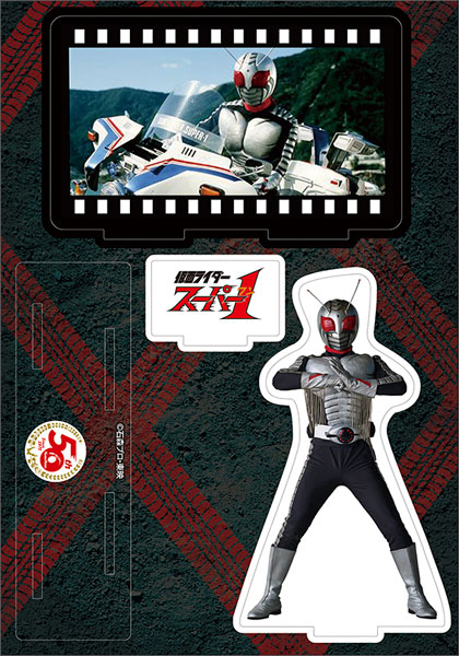 仮面ライダースーパー1 マルチアクリルスタンド 仮面ライダースーパー1[ムービック]《在庫切れ》