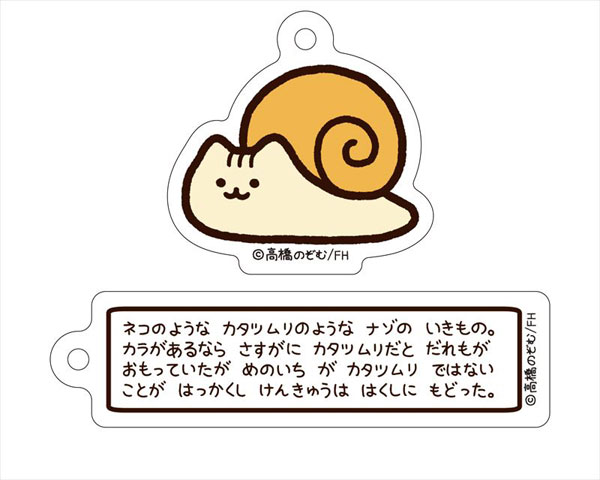 ゆるいキャラ図鑑 アンブレラマーカー ねこつむり リアライズ 在庫切れ
