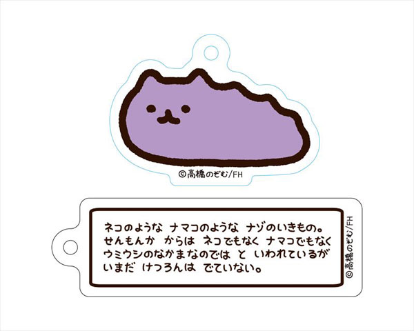 ゆるいキャラ図鑑 アンブレラマーカー ネコナマコ