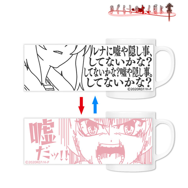 ひぐらしのなく頃に 業 竜宮レナ チェンジングマグカップ[アルマ