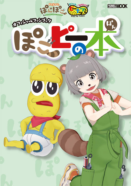 甲賀流忍者！ぽんぽこ ぬいぐるみ 未開封新品 公式 ぽこピー　ピーナッツくん Amazon.co.jp: 甲賀流忍者 ぽんぽこ ぬいぐるみ ぽこピー
