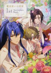 魔法使いの約束 1st Anniversary Book (書籍)[KADOKAWA]《在庫切れ》