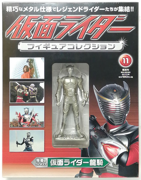 仮面ライダーフィギュアコレクション 11 (書籍)