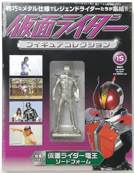 仮面ライダーフィギュアコレクション 15 (書籍)