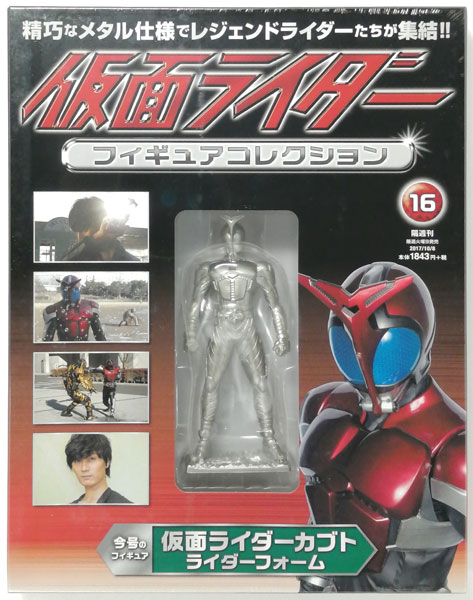 仮面ライダーフィギュアコレクション 16 (書籍)