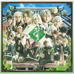 CD 舞台『刀剣乱舞』慈伝 日日の葉よ散るらむ オリジナル・サウンドトラック[ソニー・ミュージックマーケティング]【送料無料】《在庫切れ》