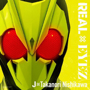 CD J×Takanori Nishikawa / REAL×EYEZ 初回生産限定盤 (玩具「DX 