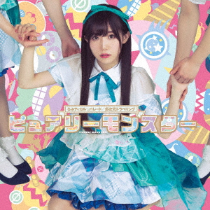 CD ピュアリーモンスター / らぶティカル☆パレード/多次元トラベリング 通常盤E[MAGES.]《在庫切れ》