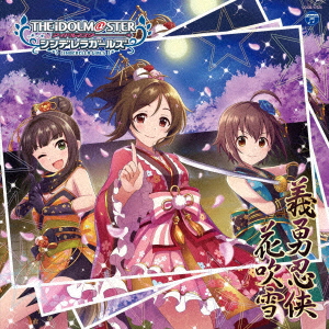 CD THE IDOLM＠STER CINDERELLA GIRLS STARLIGHT MASTER 36 義勇忍侠花吹雪[日本コロムビア]【送料無料】《在庫切れ》