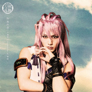 CD 刀剣男士 formation of 葵咲 / 約束の空 予約限定盤B DVD付[ダイキサウンド]《在庫切れ》
