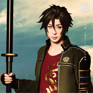 CD 刀剣男士 formation of 葵咲 / 約束の空 予約限定盤E DVD付[ダイキサウンド]《在庫切れ》