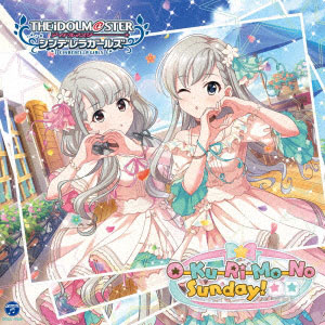 CD THE IDOLM＠STER CINDERELLA GIRLS STARLIGHT MASTER 39 O-Ku-Ri-Mo-No Sunday！[日本コロムビア]《在庫切れ》