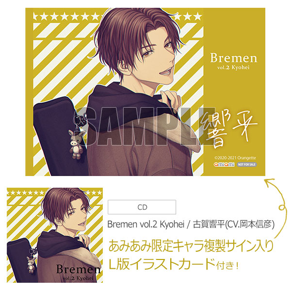 あみあみ限定特典 Cd Bremen Vol 2 Kyohei 古賀響平 Cv 岡本信彦 Orangette 発売済 在庫品