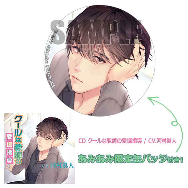 Amazon.co.jp: シチュエーションCD クールな教師の愛撫指導