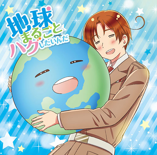 CD アニメ「ヘタリア World☆Stars」主題歌「地球まるごとハグ