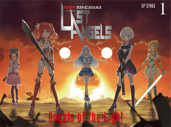 【特典】CD ラストエンジェルス / Angels of the Light 「電脳戦隊ラストエンジェルス」テーマソング[Sparkiss Records]《発売済・在庫品》