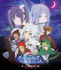 BD 劇場版 ダンジョンに出会いを求めるのは間違っているだろうか-オリオンの矢-[ワーナーエンターテイメント ジャパン]《在庫切れ》