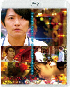 BD クロノス・ジョウンターの伝説 (Blu-ray Disc)[ハピネット]《在庫切れ》