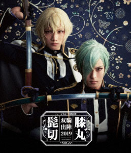 BD ミュージカル『刀剣乱舞』 髭切膝丸 双騎出陣2019 ～SOGA～(Blu-ray Disc)[ダイキサウンド]《在庫切れ》