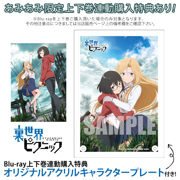 裏世界ピクニック Blu-ray BOX 下巻 初回生産限定版 - アニメ