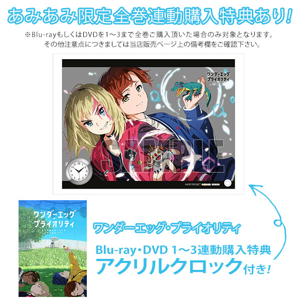 BD ワンダーエッグ・プライオリティ 1 完全生産限定版 (Blu-ray Disc