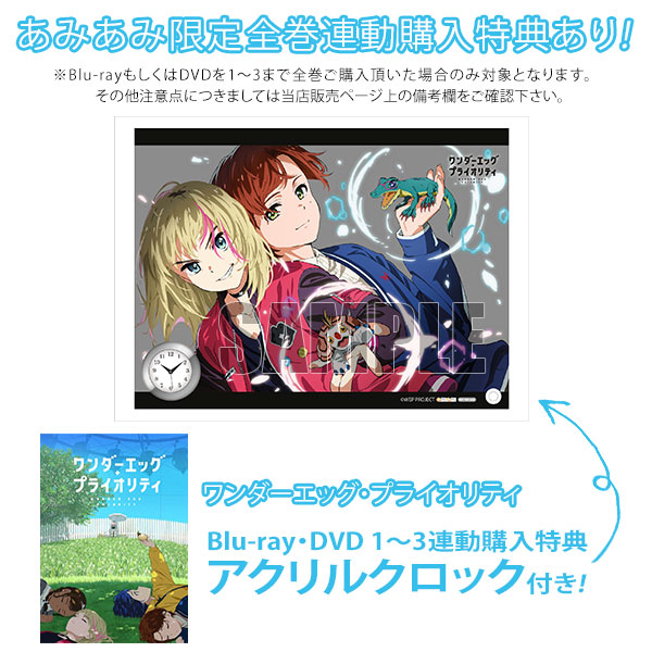 DVD ワンダーエッグ・プライオリティ 1 完全生産限定版[アニプレックス]《在庫切れ》