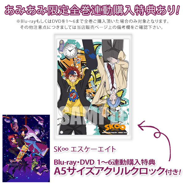 SK∞ エスケーエイト ブルーレイ アニプレックス全巻特典付き 【公式通販】