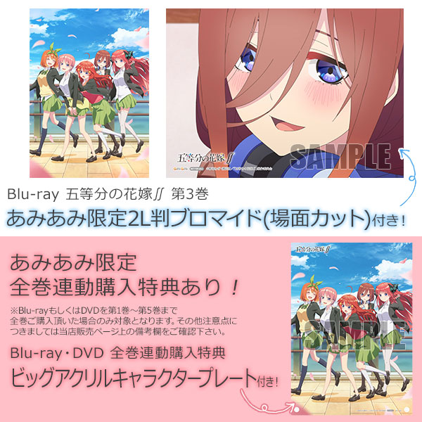 あみあみ限定特典 五等分の花嫁 第3巻 Blu Ray Disc ポニーキャニオン 発売済 在庫品