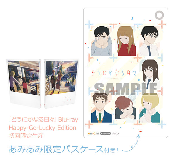 あみあみ限定特典】BD 「どうにかなる日々」Blu-ray Happy-Go-Lucky