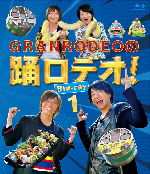 特典】BD GRANRODEOの踊ロデオ！ Blu-ray 1[TBS]《在庫切れ》