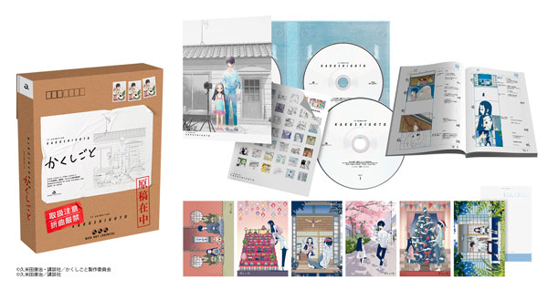 特典】BD かくしごと Blu-ray BOX[エイベックス]《在庫切れ》