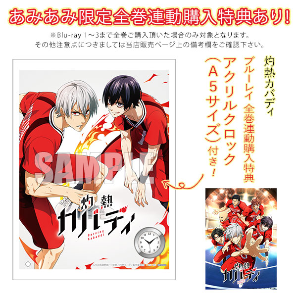 灼熱カバディ 全巻セット 灼熱カバディ | アニメイト