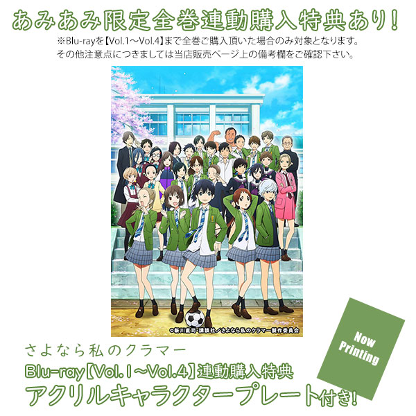 BD さよなら私のクラマー Vol.1 (Blu-ray Disc)[DMM pictures]《在庫切れ》