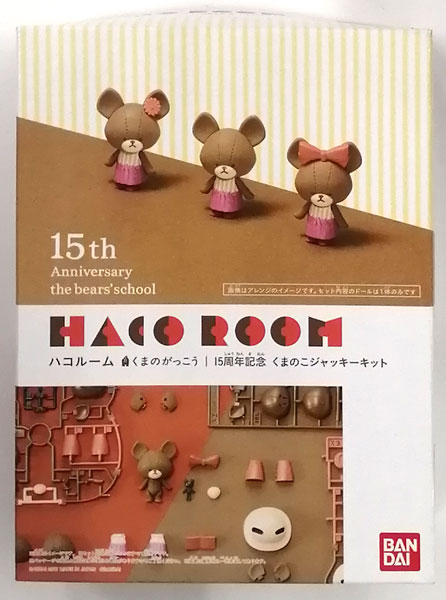 HACO ROOM くまのがっこう 15周年記念 くまのこジャッキーキット (くま