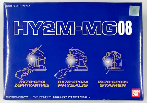 1/100 HY2M-MG08 プラモデル