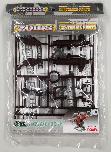 未開封】ゾイド カスタマイズパーツ 4点セット ゾイド カスタムパーツ