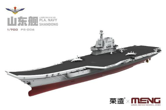 1/700 中国海軍空母艦 山東 プラモデル[MENG Model]《在庫切れ》