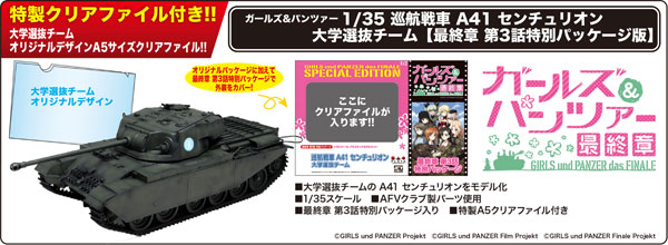 ガールズ＆パンツァー 1/35 巡航戦車 A41 センチュリオン 大学選抜チーム[最終章 第3話特別パッケージ版] プラモデル[プラッツ]《在庫切れ》