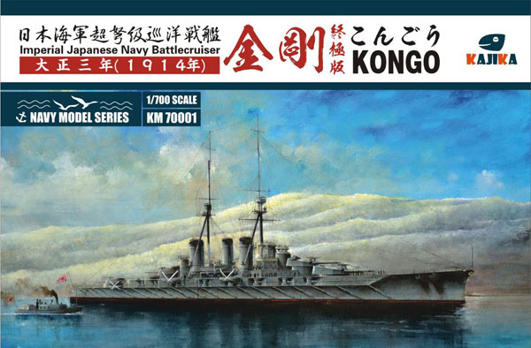 1 700 日本海軍 超弩級巡洋戦艦 金剛 1914年 アルティメットエディション プラモデル Amiami Jp あみあみオンライン本店 1 700 日本海軍 超弩級巡洋戦艦 金剛 1914年 アルティメットエディション プラモデル Amiami Jp あみあみオンライン本店